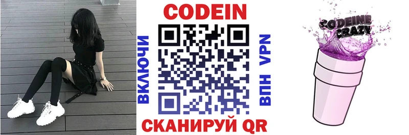 Кодеин Purple Drank omg сайт Киселёвск